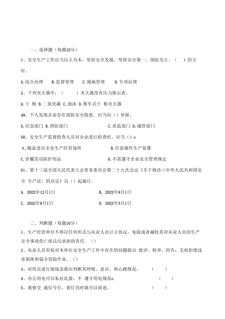 九小场所班组长考试题含答案.docx_第1页