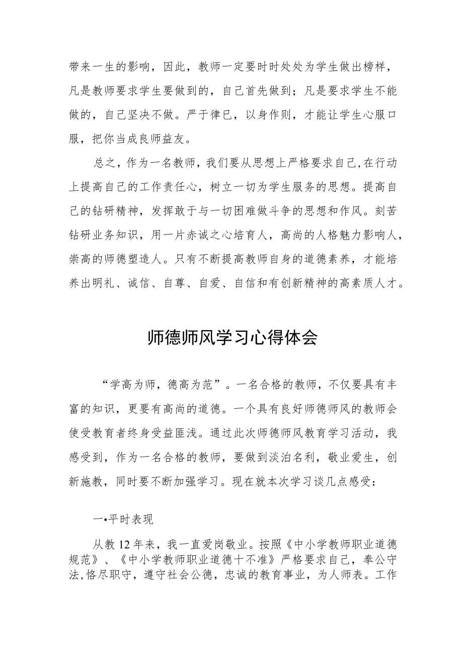 2023年中小学校老师师德师风学习心得体会五篇.docx_第3页