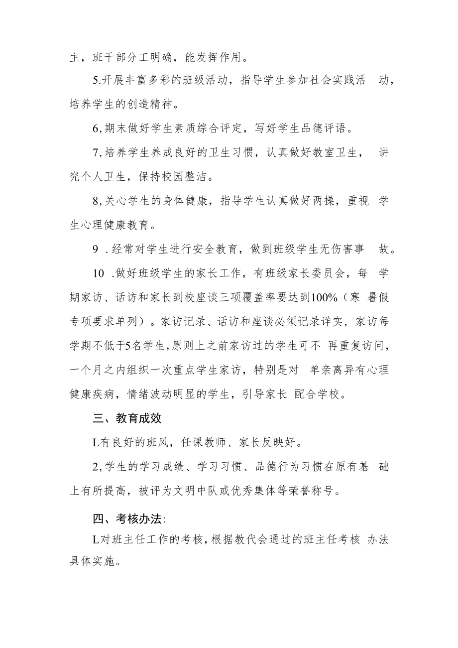 中学学校班主任管理制度.docx_第2页