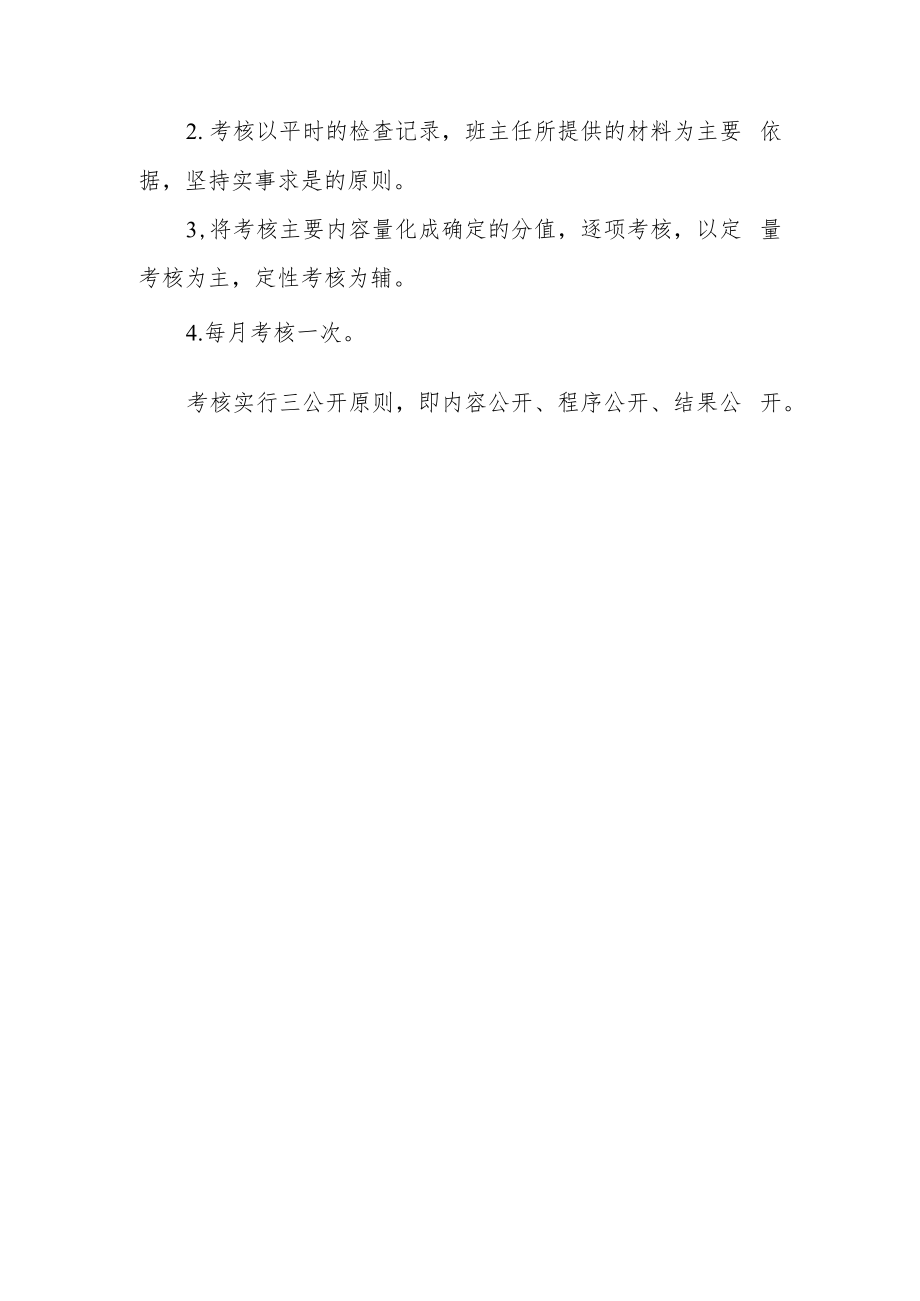 中学学校班主任管理制度.docx_第3页