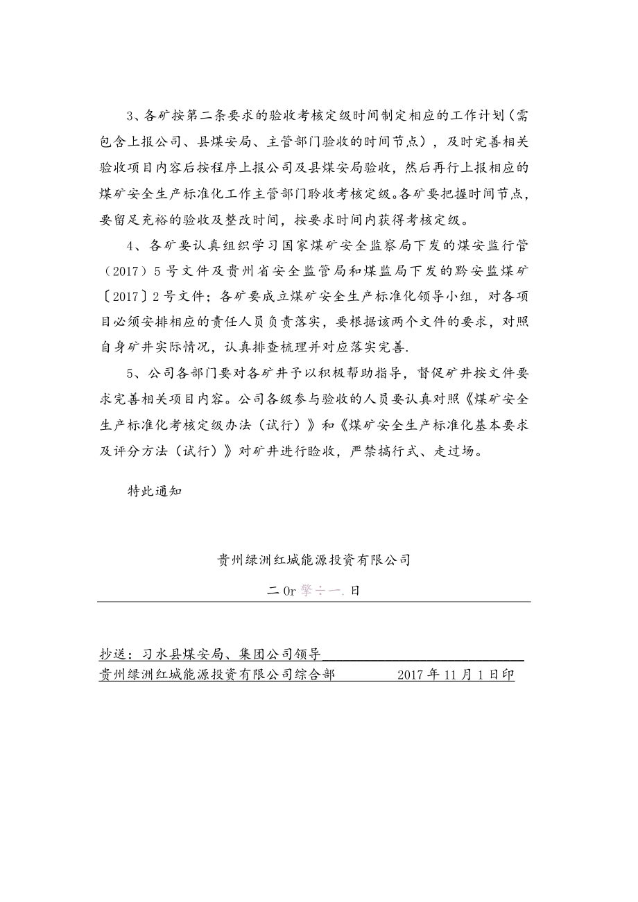 关于各矿安全生产标准化验收工作的通知.docx_第2页