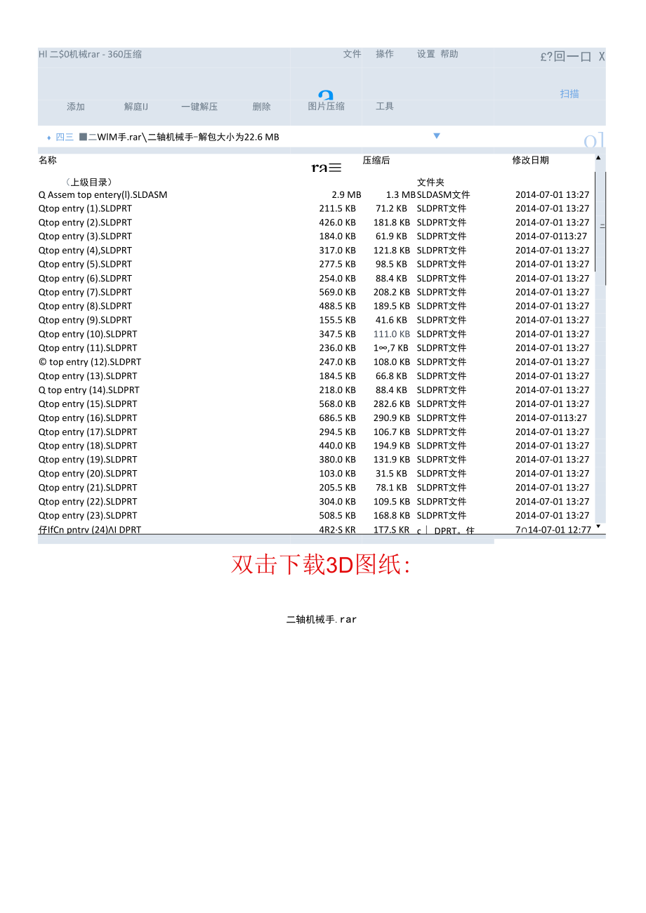 二轴机械手3D模型.docx_第2页