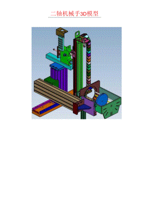二轴机械手3D模型.docx