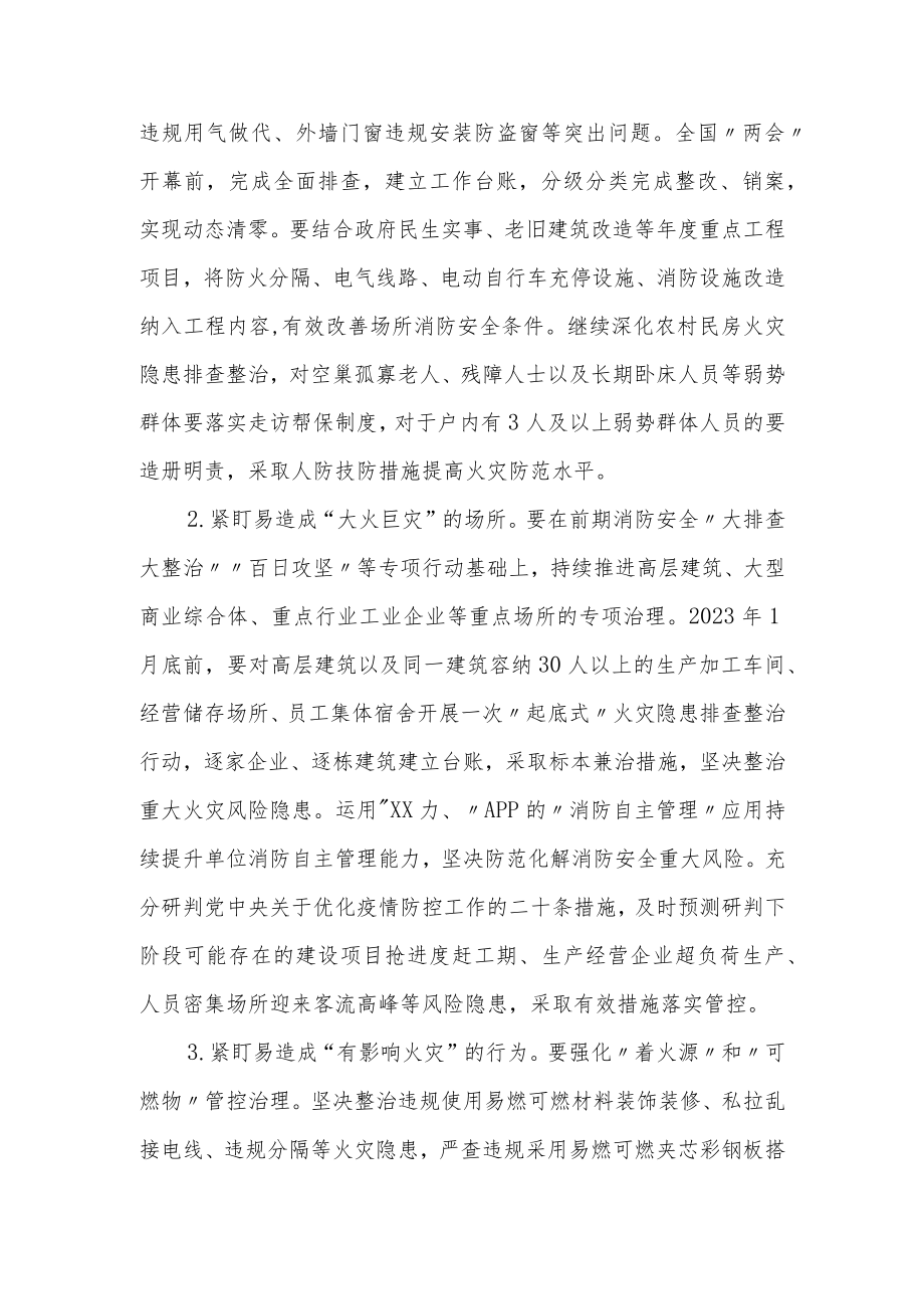 XX街道消防安全集中攻坚整治行动暨冬春火灾防控工作实施方案.docx_第2页