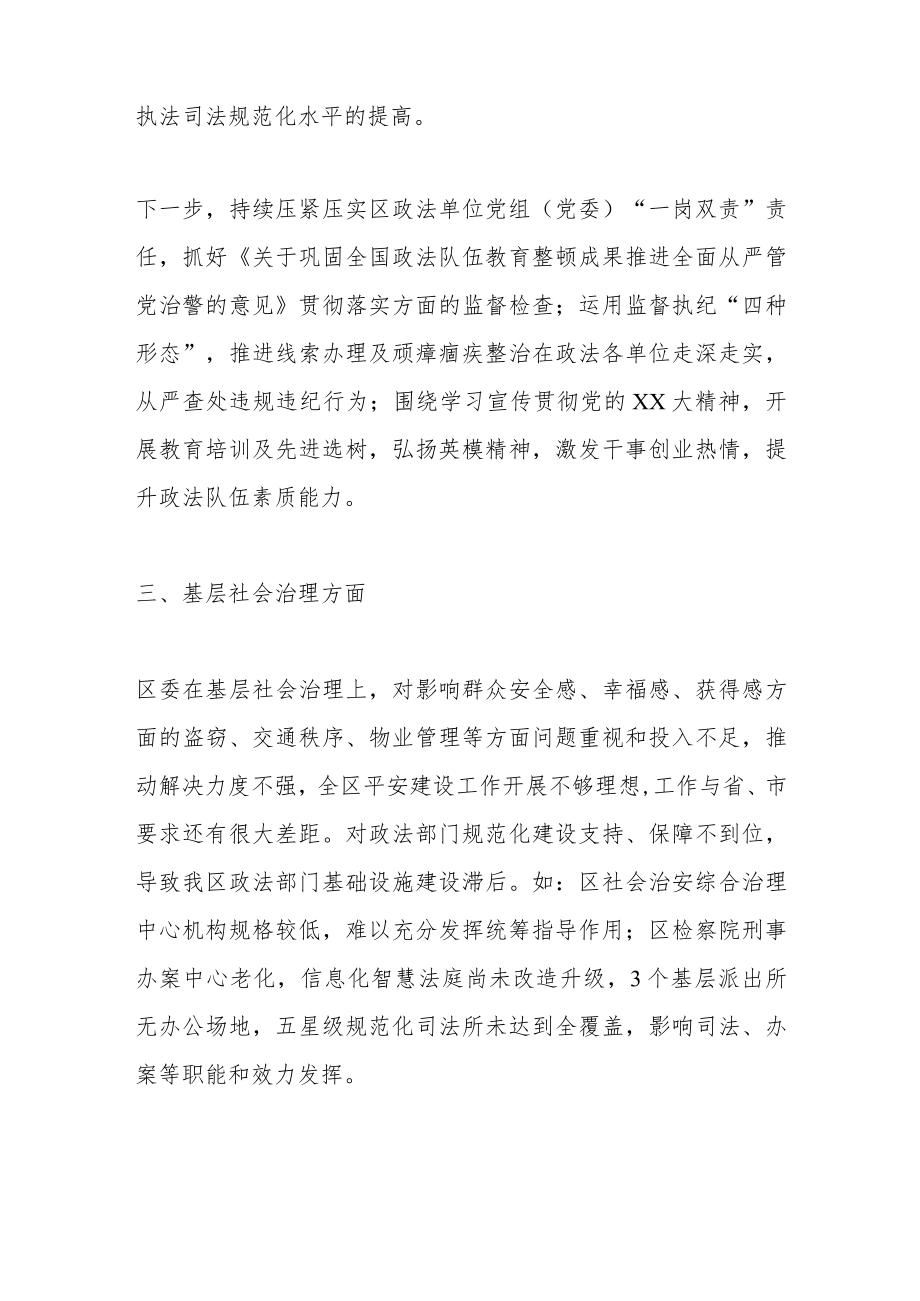 XX区委政法委关于省委巡视相关问题的自查报告.docx_第3页