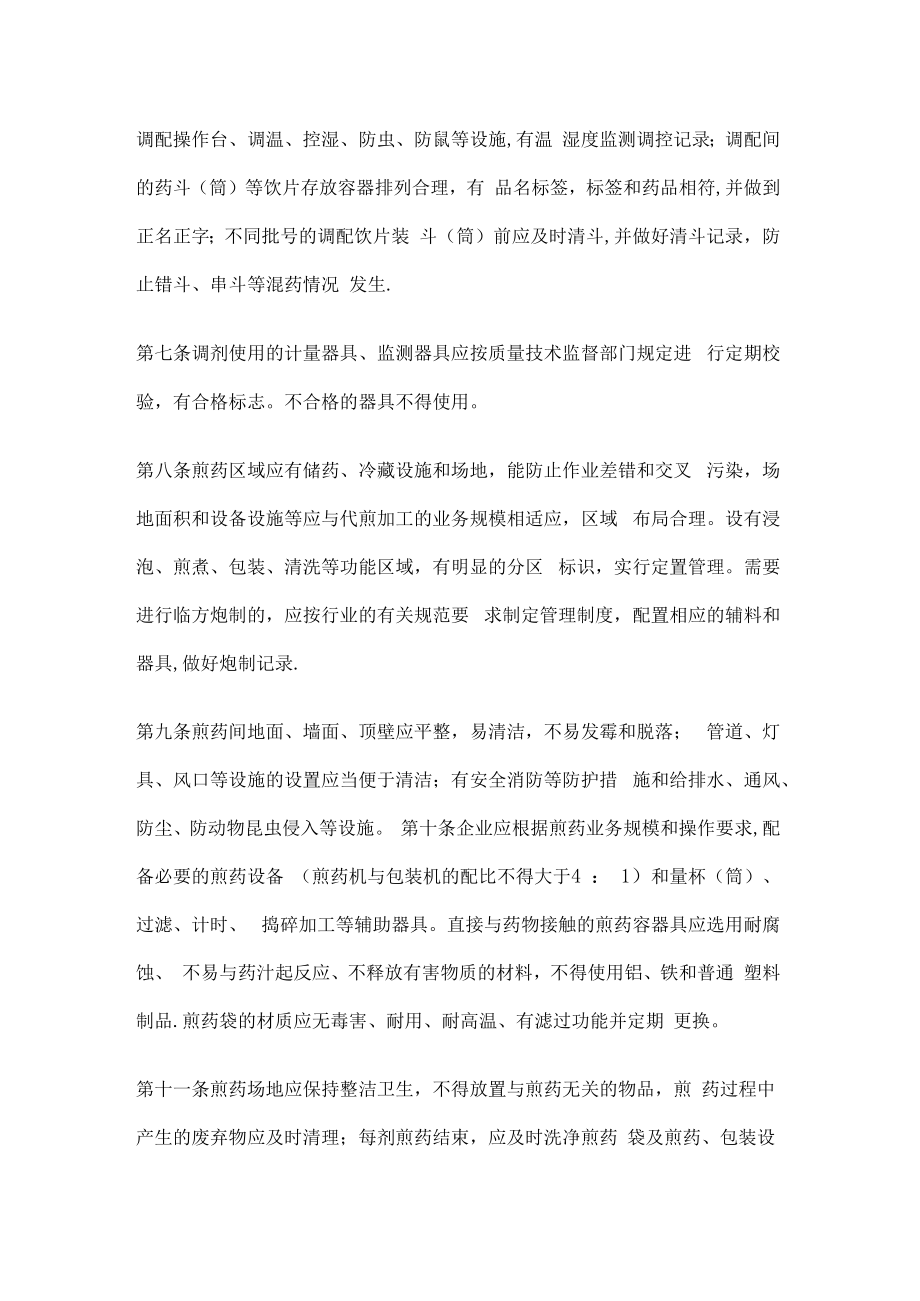 上海中药行业中药煎药质量管理规范.docx_第2页