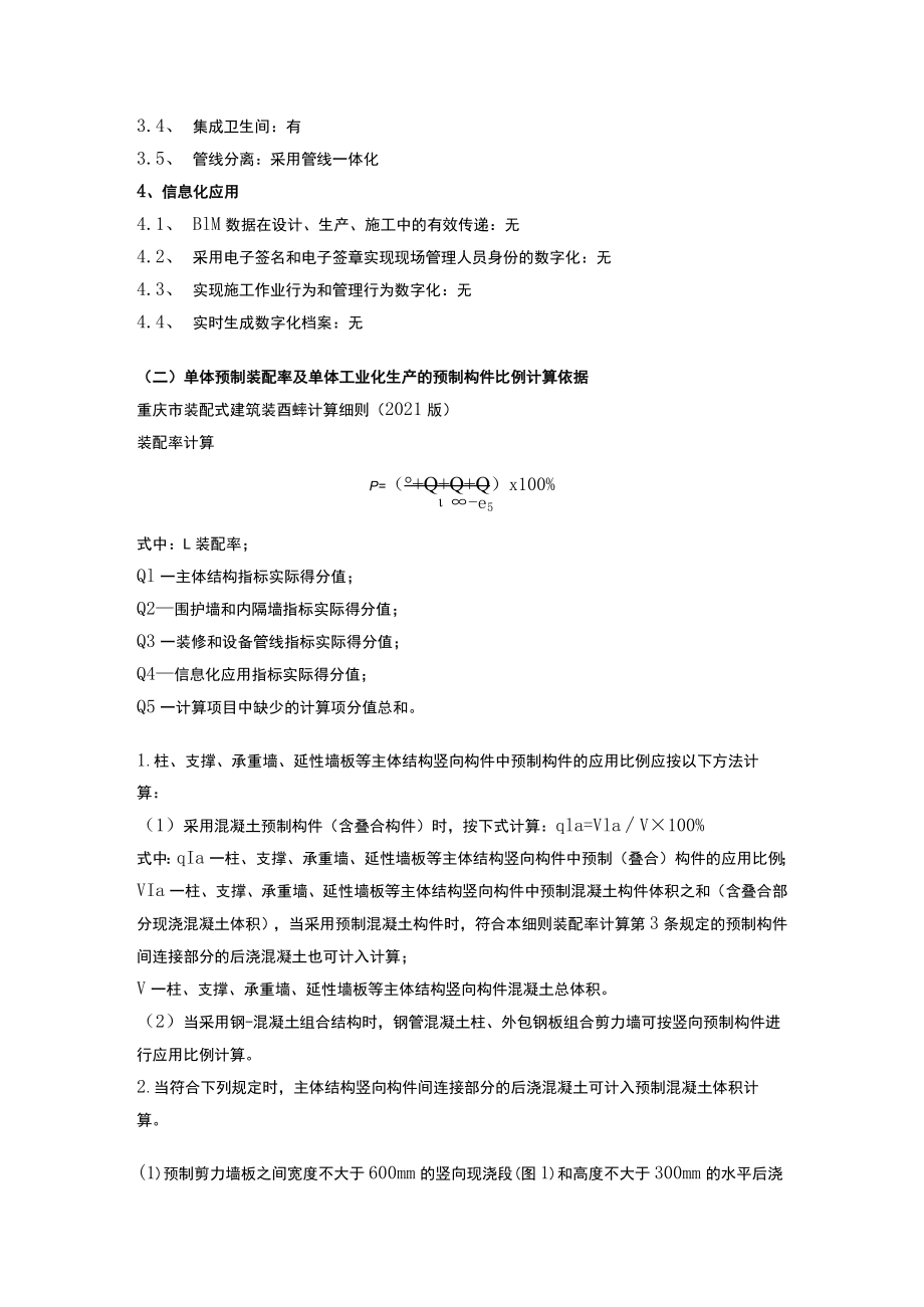 儿童福利院建设项目装配式计算书.docx_第3页