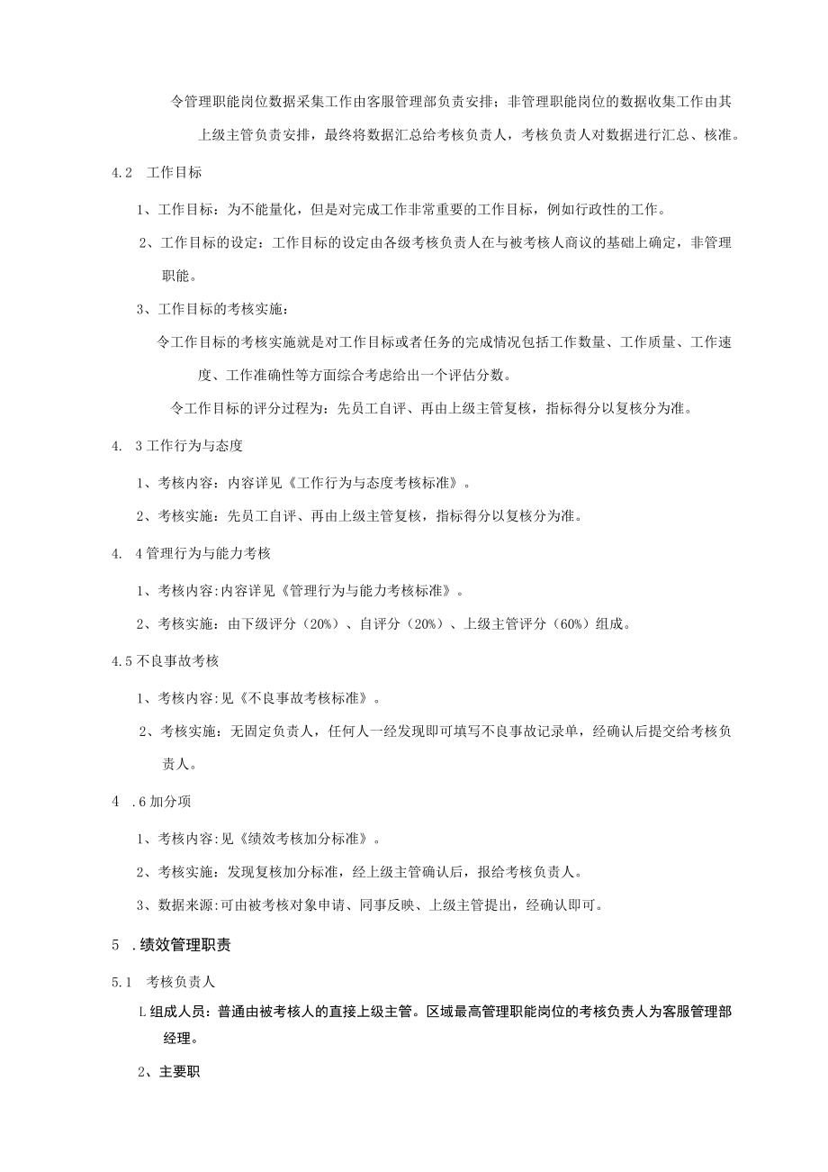 信息公司客服绩效考核方案.docx_第3页