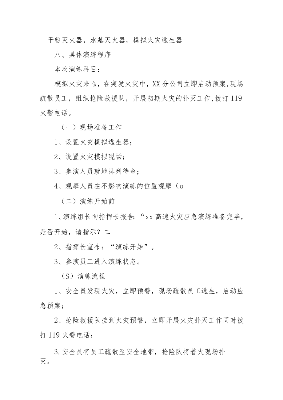 公司消防应急演练实施方案.docx_第2页