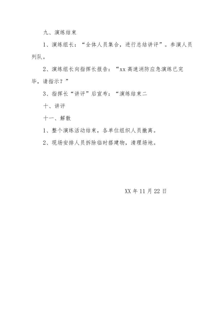 公司消防应急演练实施方案.docx_第3页