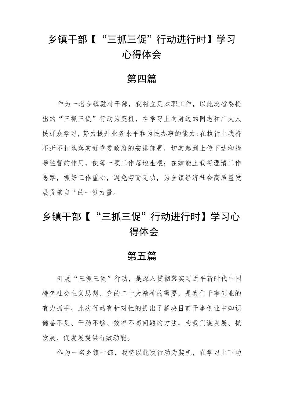 乡镇干部【“三抓三促”行动进行时】学习心得体会六篇.docx_第3页