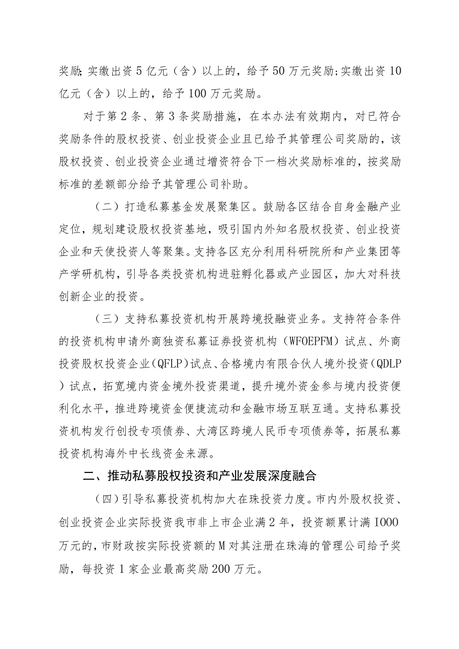 关于促进私募投资机构加快发展的扶持办法.docx_第2页