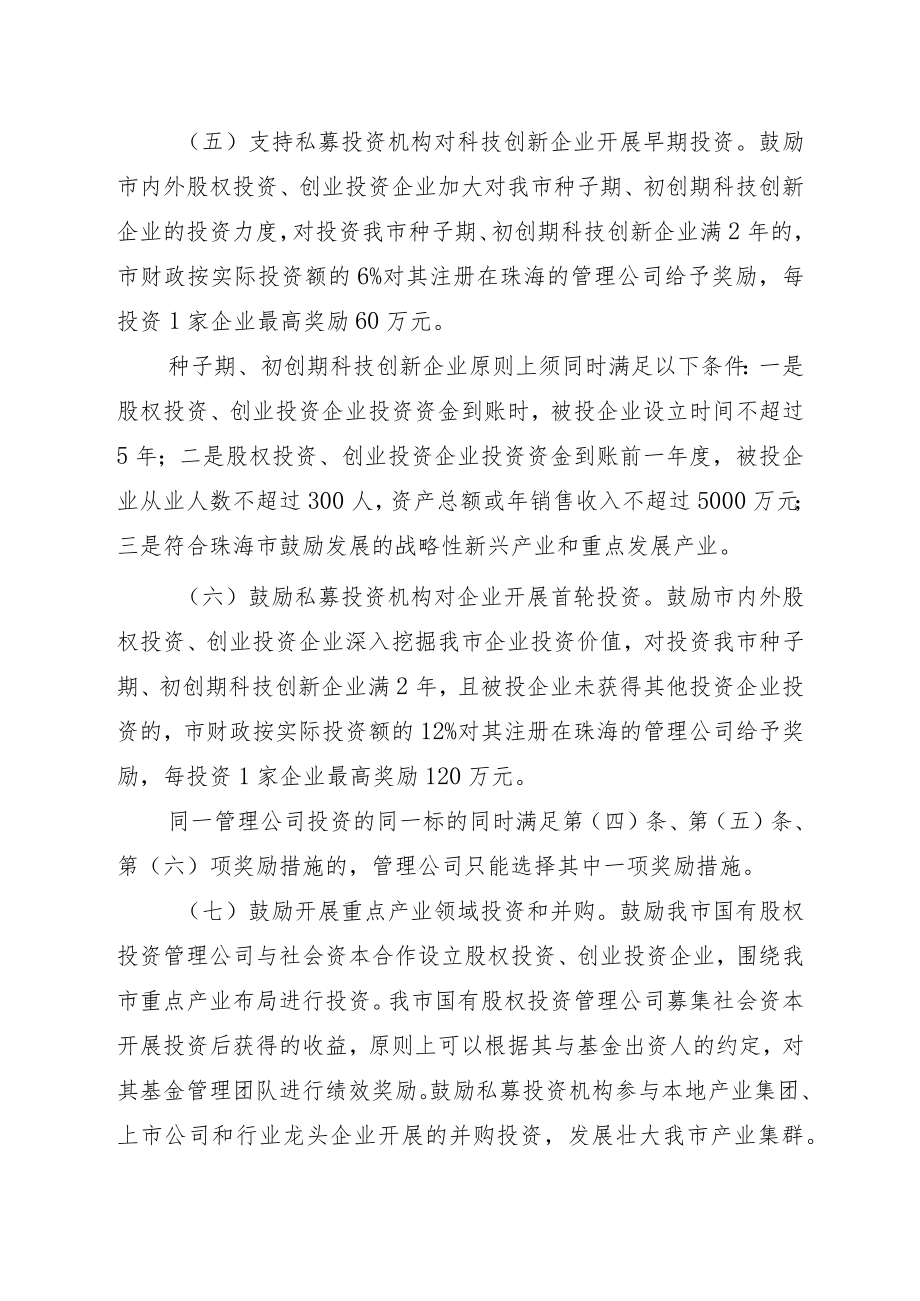 关于促进私募投资机构加快发展的扶持办法.docx_第3页