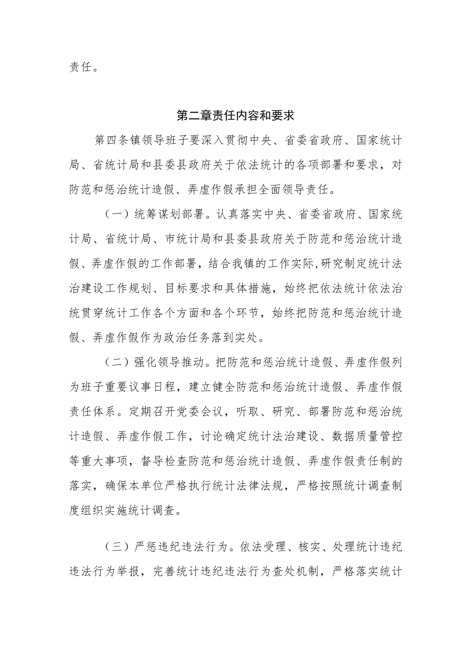 XX镇关于全面落实防范和惩治统计造假弄虚作假责任制的实施办法.docx_第2页