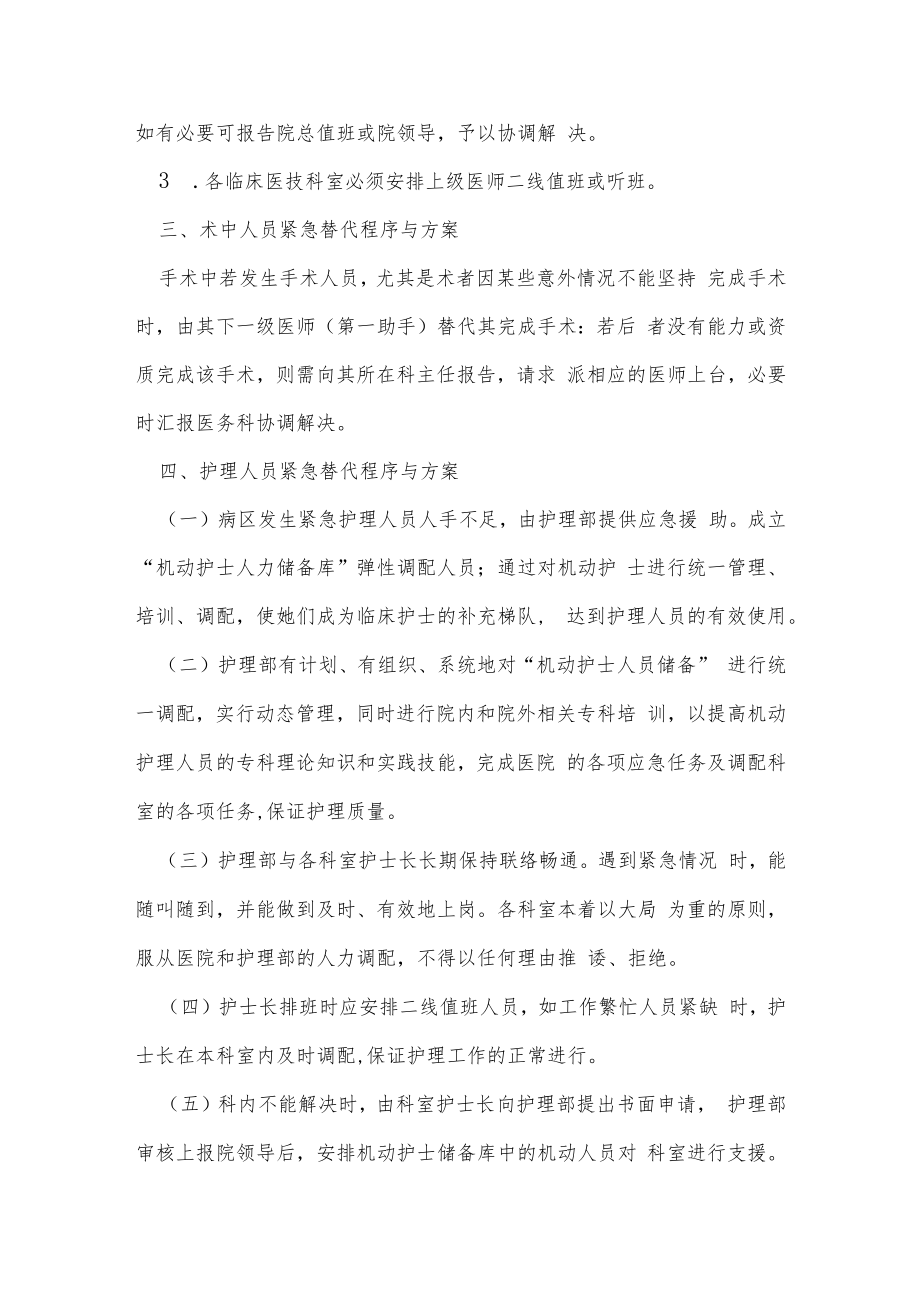 人员紧急替代程序（方案）.docx_第3页