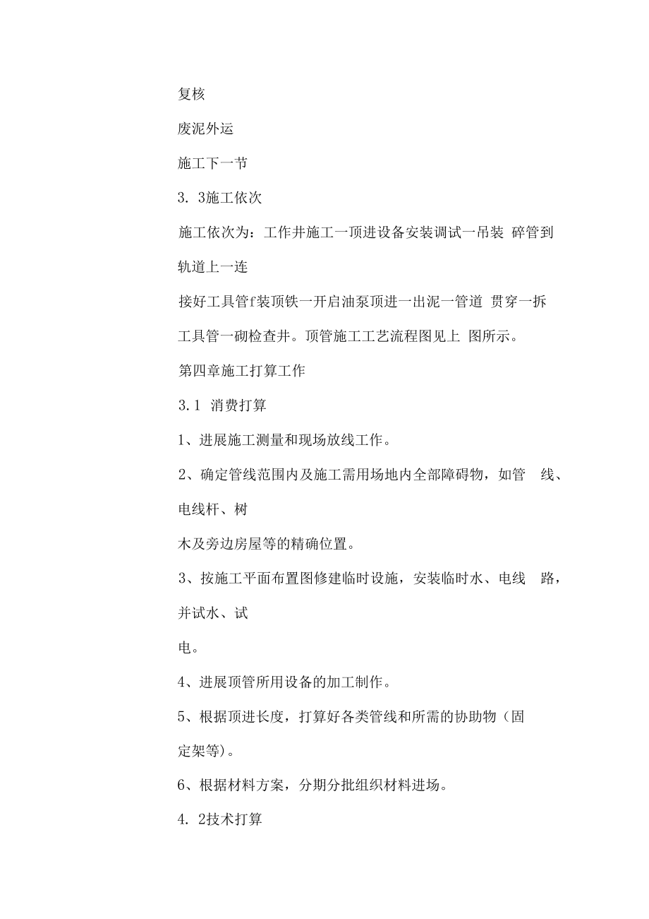 人工顶管施工方案参考.docx_第3页