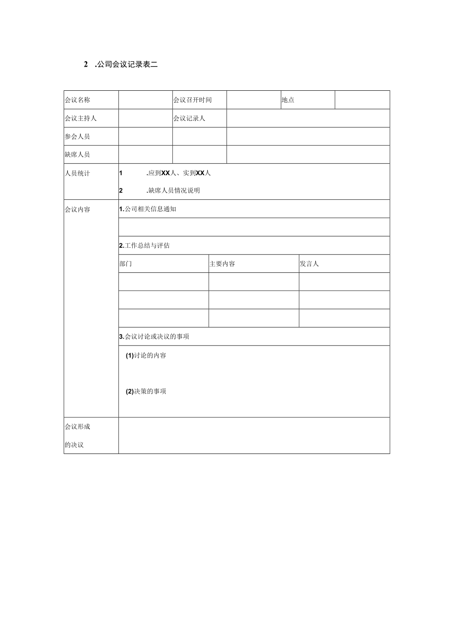 公司会议记录表2个.docx_第2页