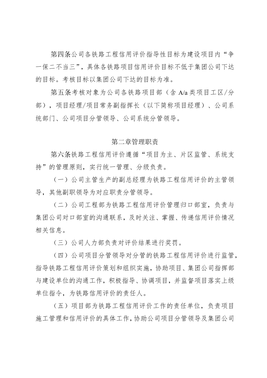 公司铁路工程信用评价管理办法.docx_第2页