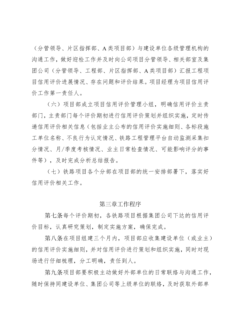 公司铁路工程信用评价管理办法.docx_第3页