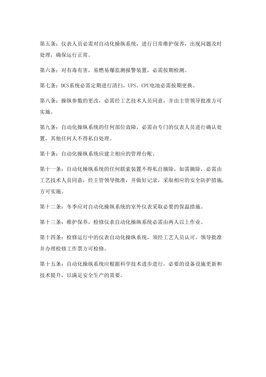 仪表自动化控制系统安全管理制度.docx_第2页