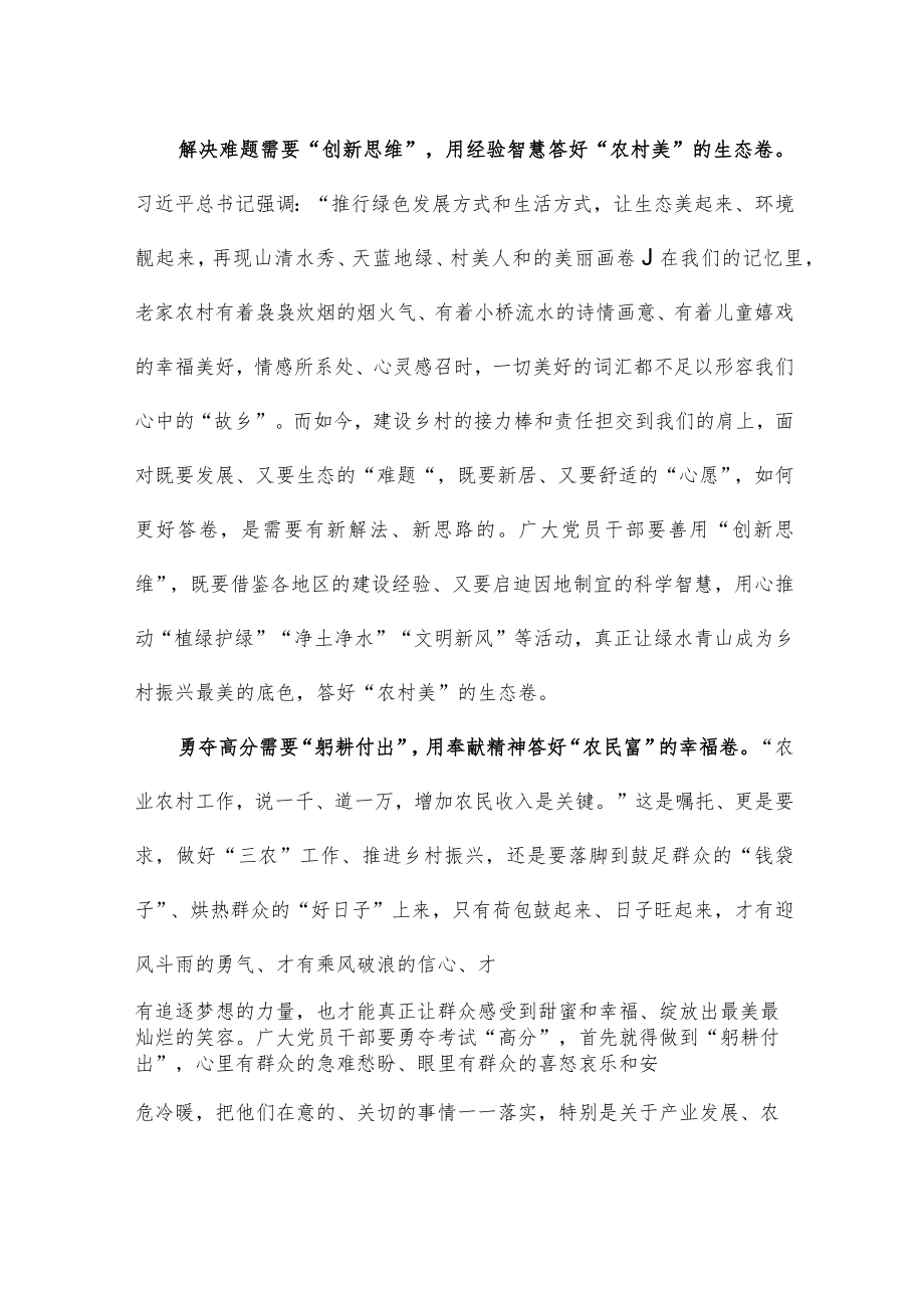 2023年乡村振兴指导员培训班发言稿.docx_第2页