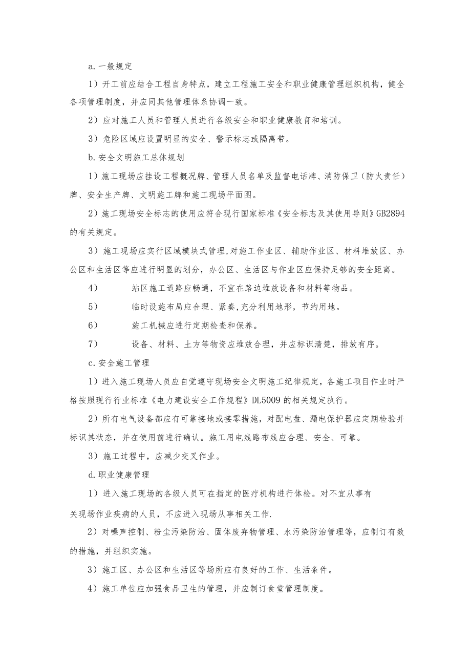 光伏项目的管理措施.docx_第2页