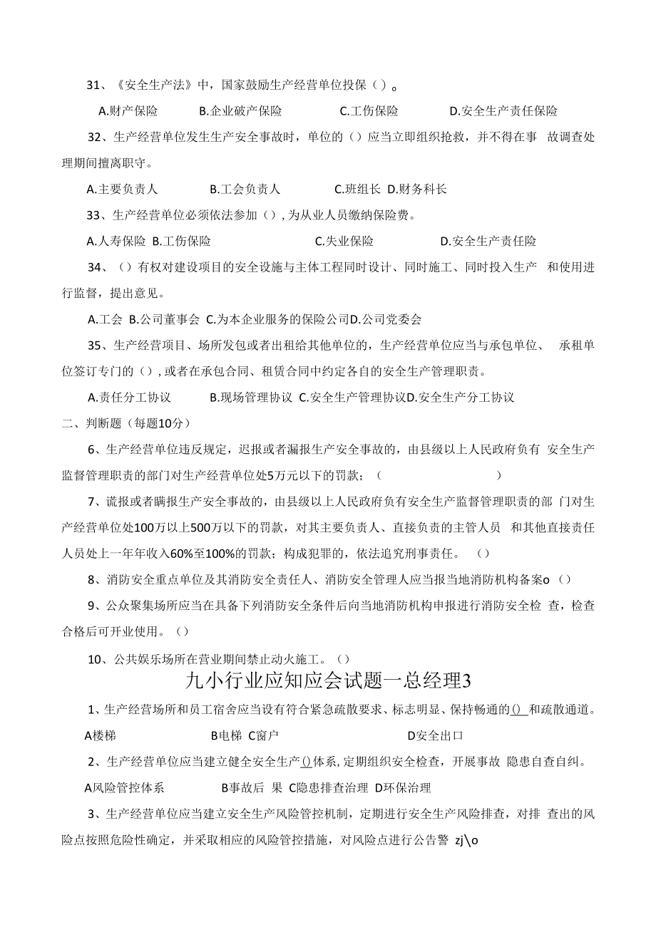 九小场所总经理考试题含答案.docx_第2页