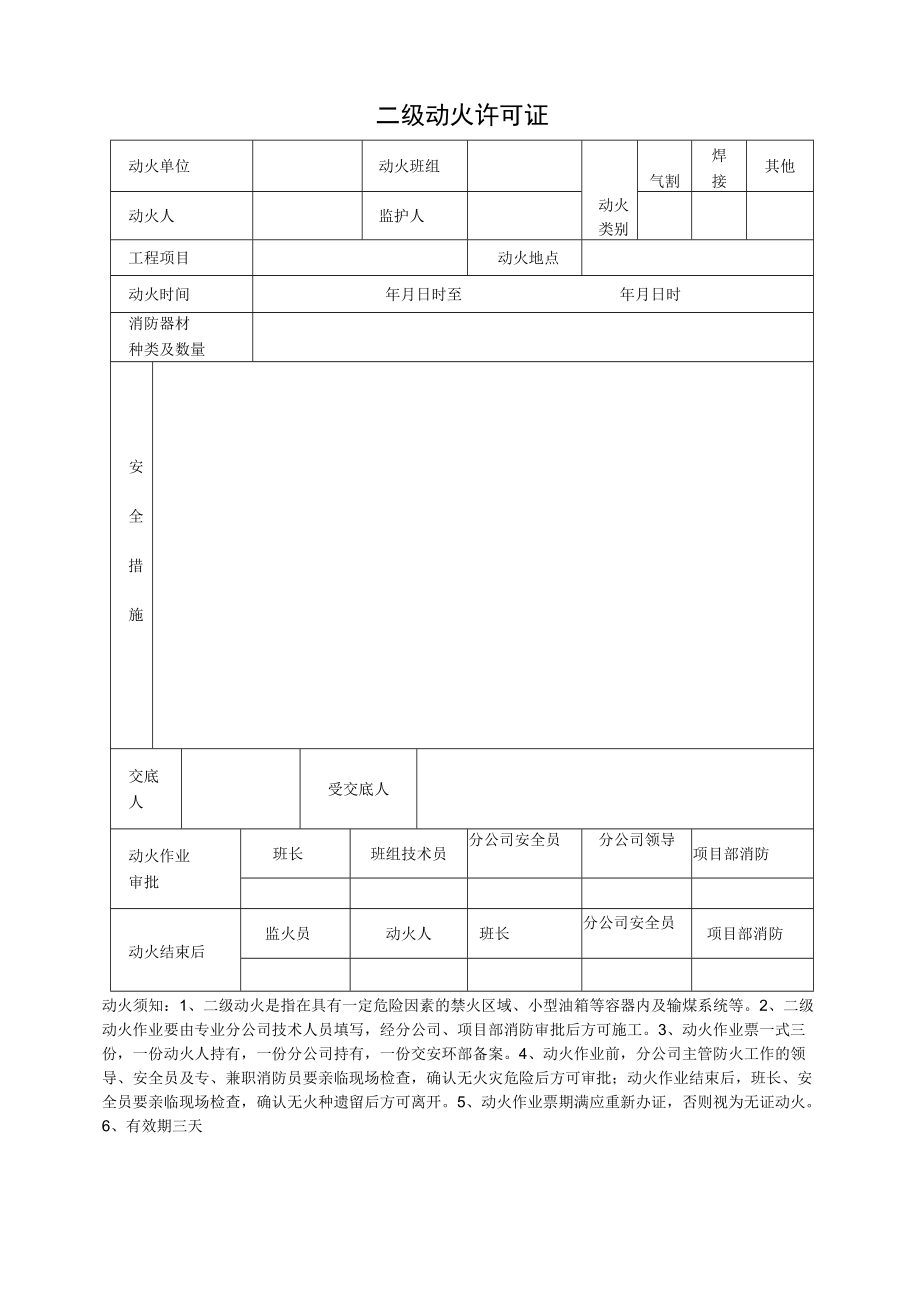 关于加强输煤系统施工消防安全管理通知.docx_第2页