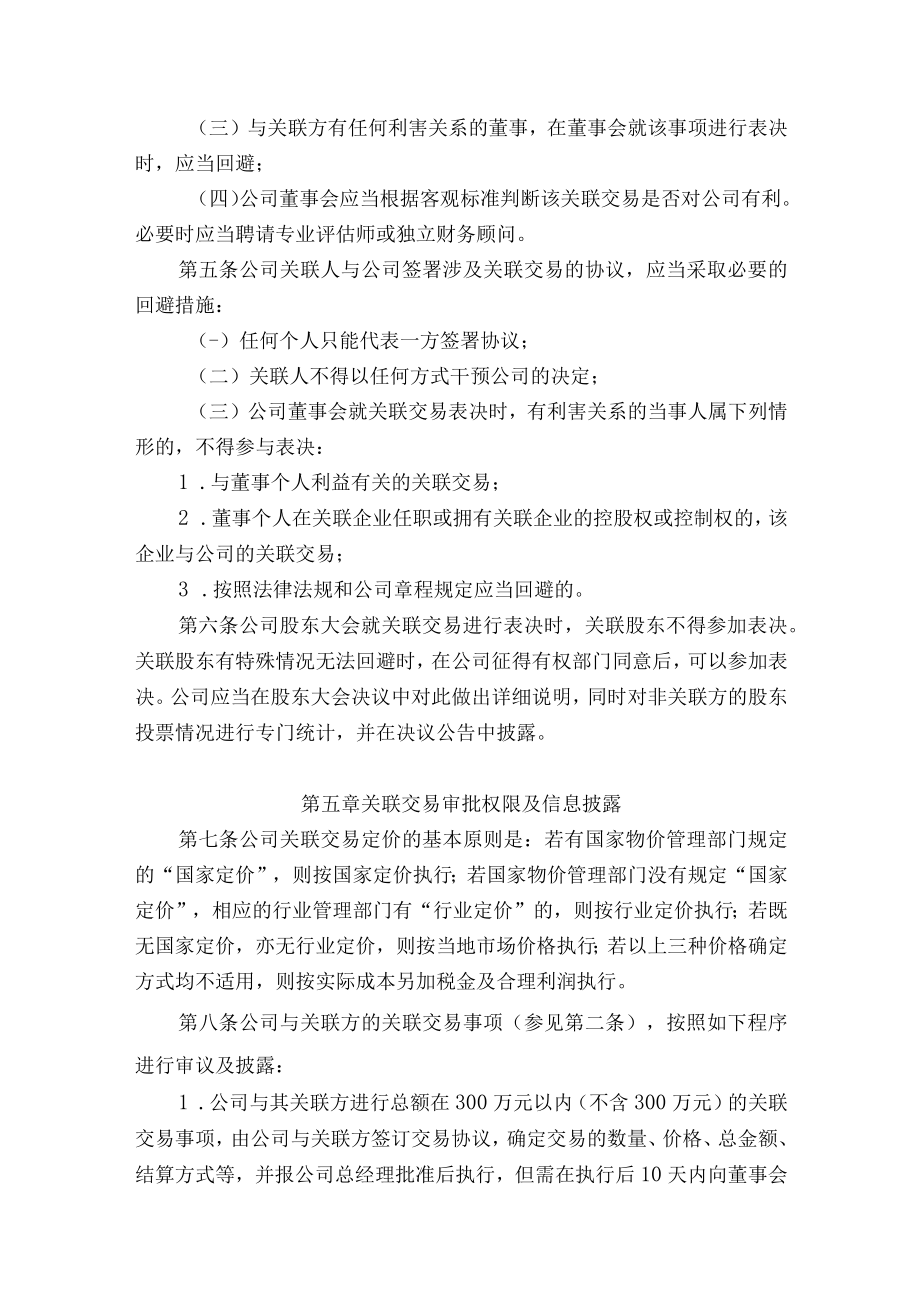 关联交易管理办法.docx_第3页