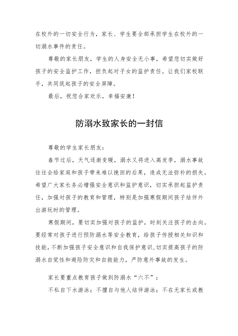 2023防溺水致家长一封信七篇.docx_第2页