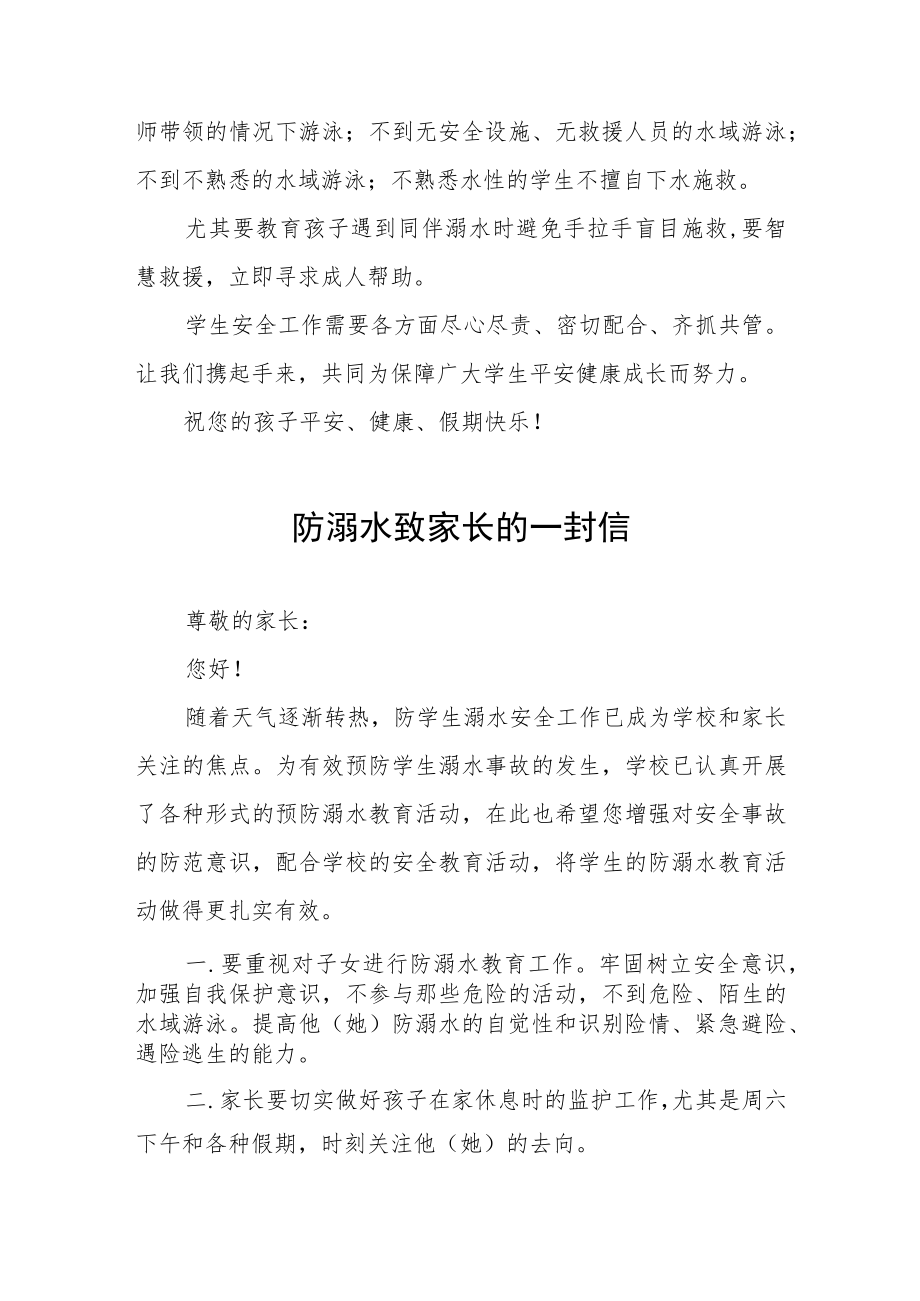 2023防溺水致家长一封信七篇.docx_第3页