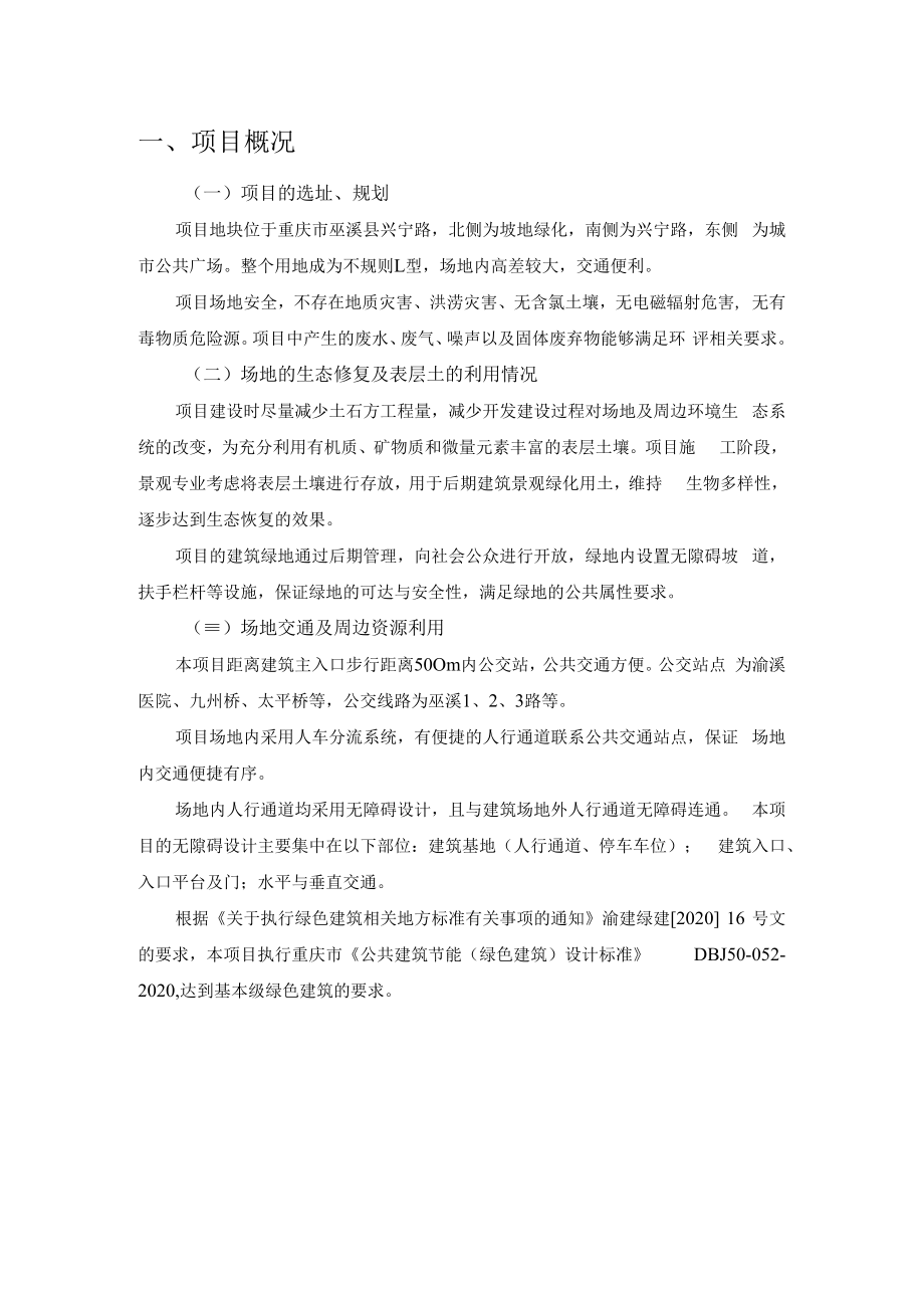 中医院配套设施工程节能（绿色建筑）分析报告与计算书.docx_第3页