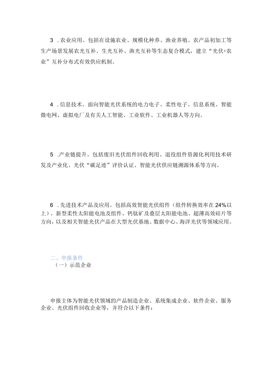 关于开展第三批智能光伏试点示范活动的通知.docx_第2页