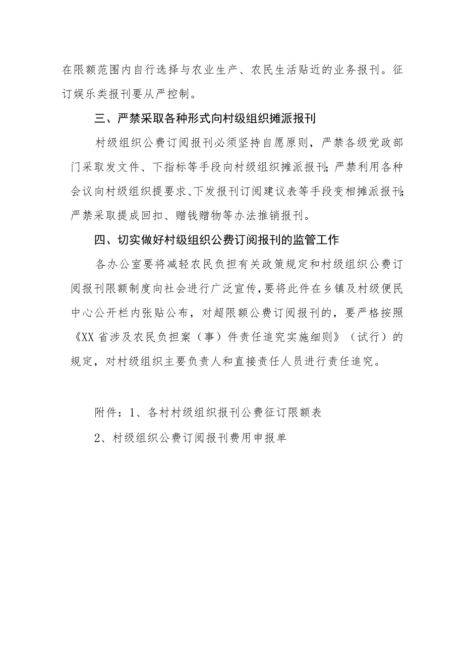 XX镇关于村级组织公费订阅报刊限额制的实施意见.docx_第2页