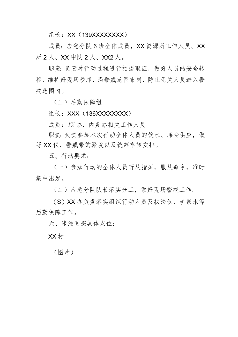 乡镇2021年度土地卫片图斑整治行动方案.docx_第2页