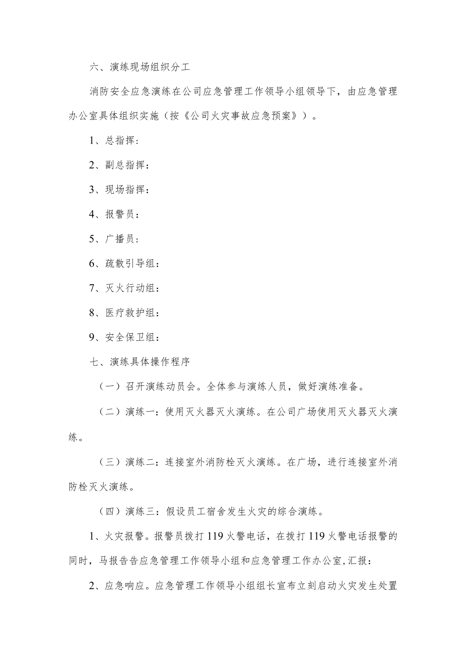 公司消防演练方案四篇.docx_第2页