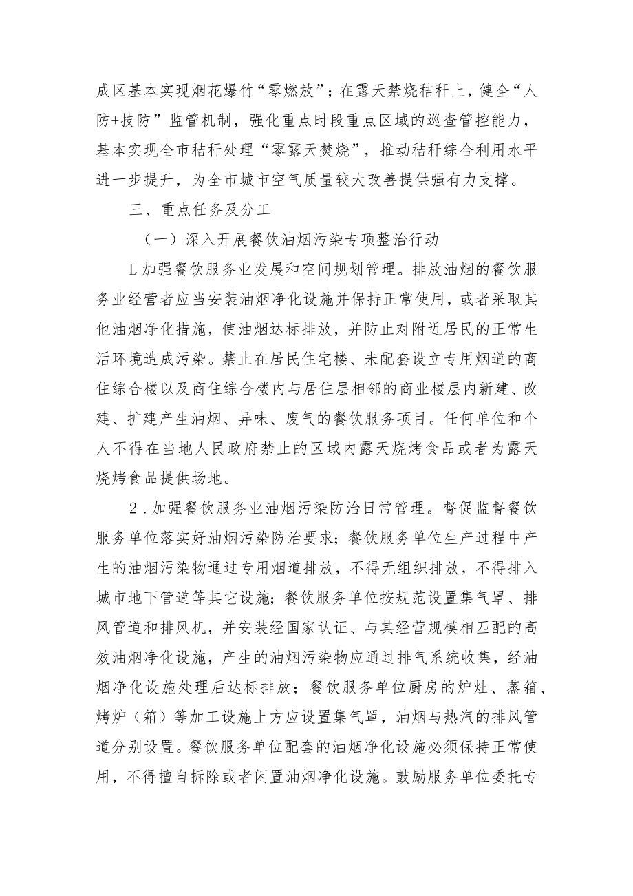 jig市深入打好污染防治攻坚战.docx_第2页