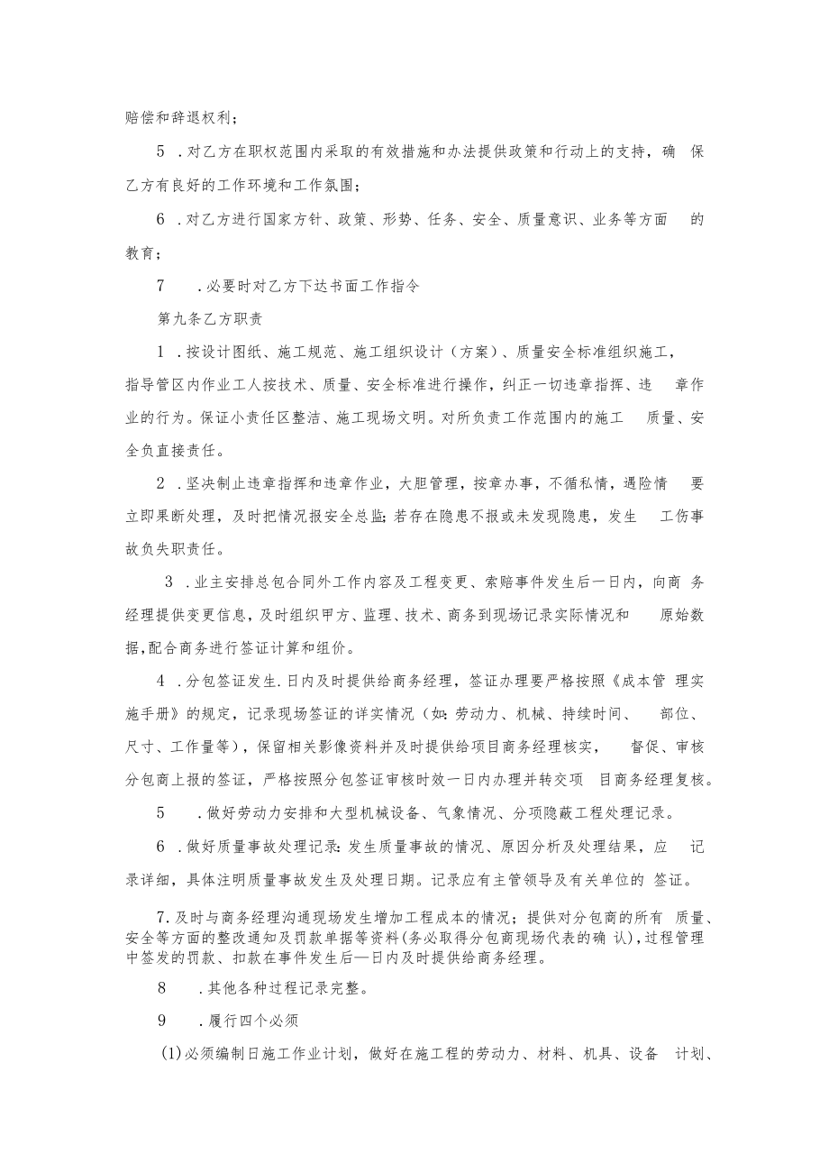 专业工程师(木工)岗位责任书.docx_第2页