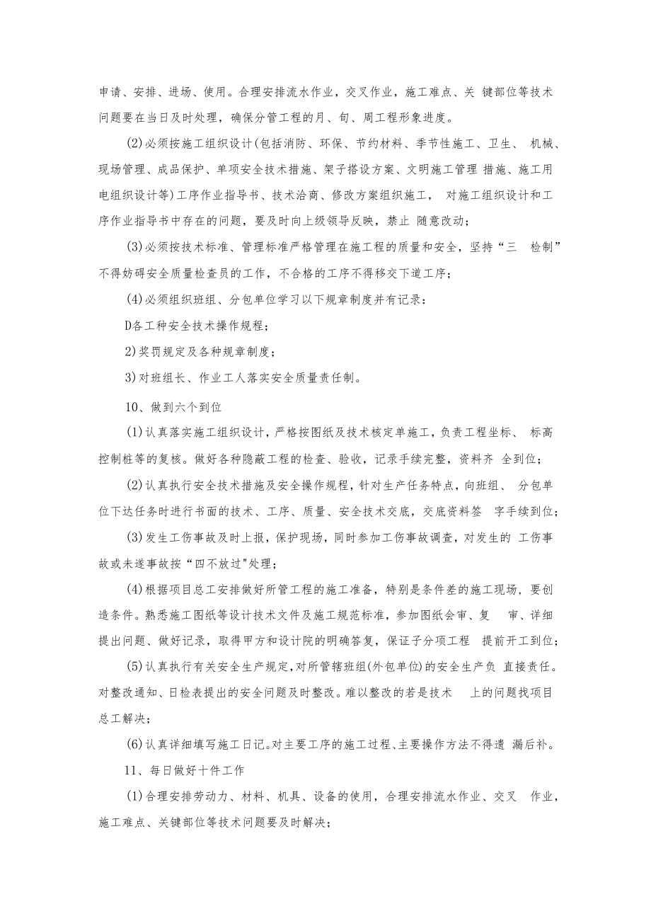 专业工程师(木工)岗位责任书.docx_第3页