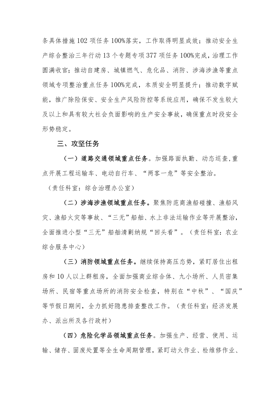 XX乡安全生产除险保安“百日攻坚”行动实施方案.docx_第2页