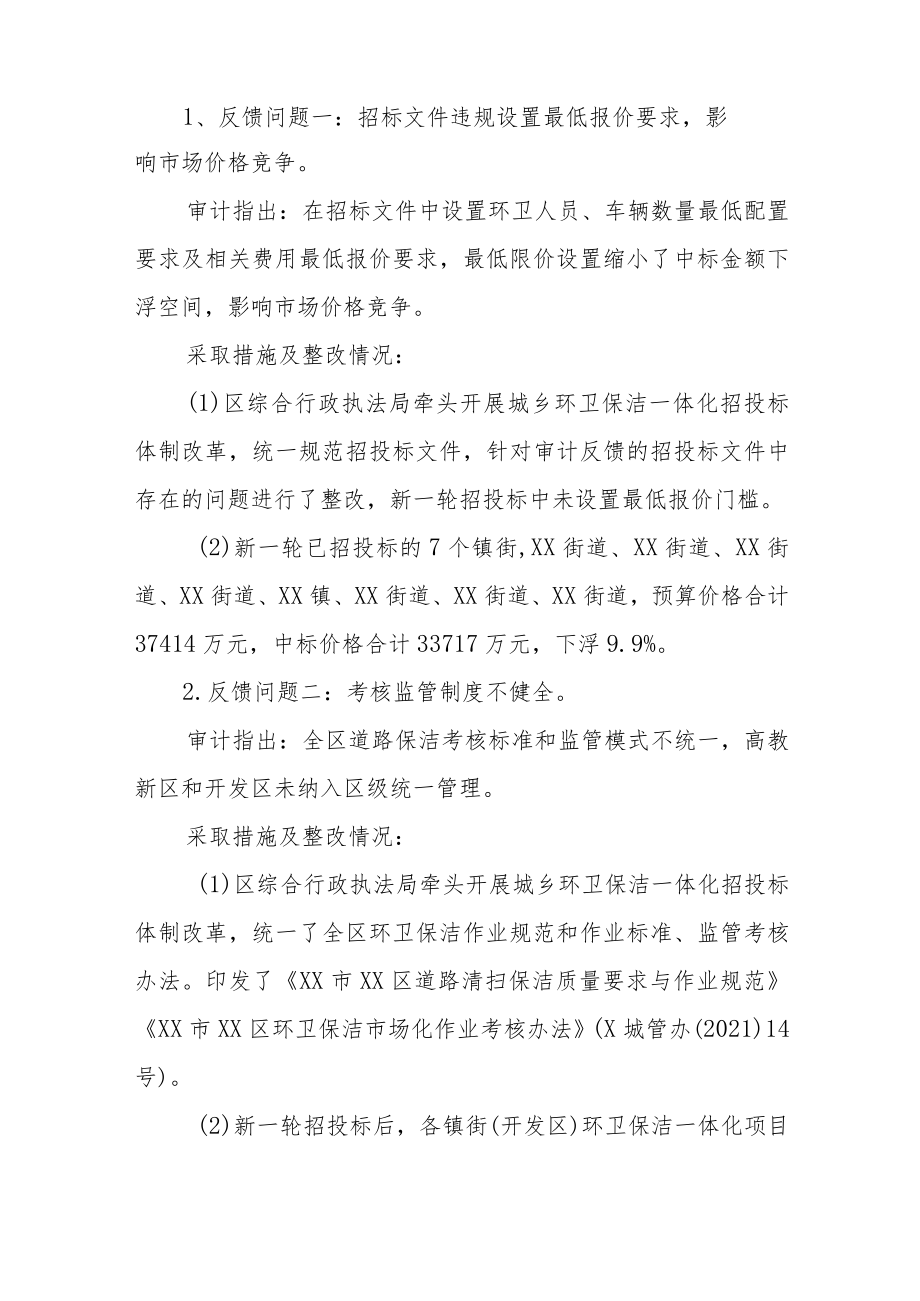 XX区2017年至2019年道路保洁经费使用情况专项审计整改报告.docx_第2页