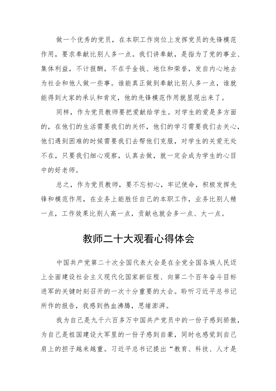 党员教师学习贯彻党的二十大精神心得体会(精选三篇).docx_第2页