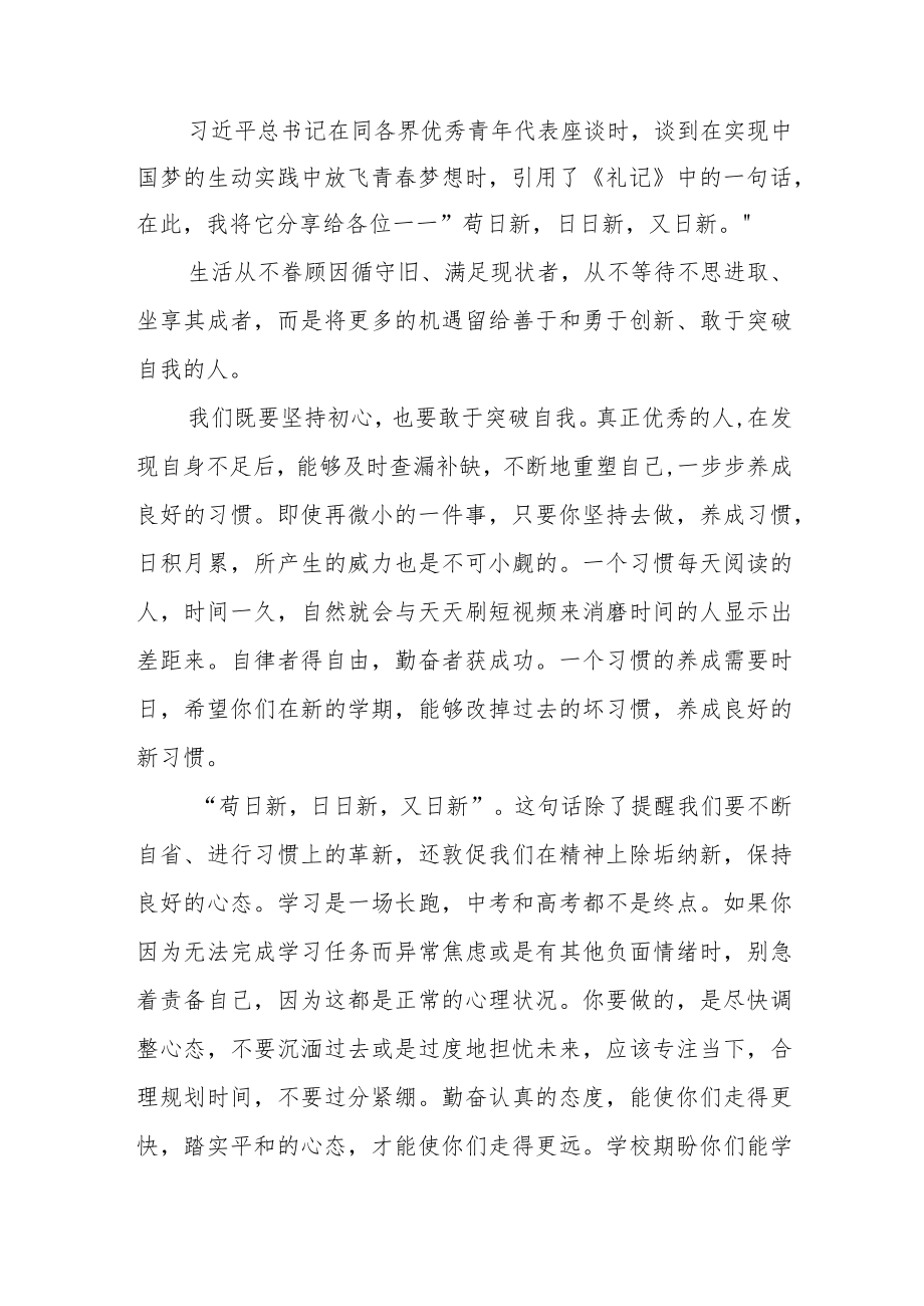 2023年春季开学思政第一课讲话提纲.docx_第2页