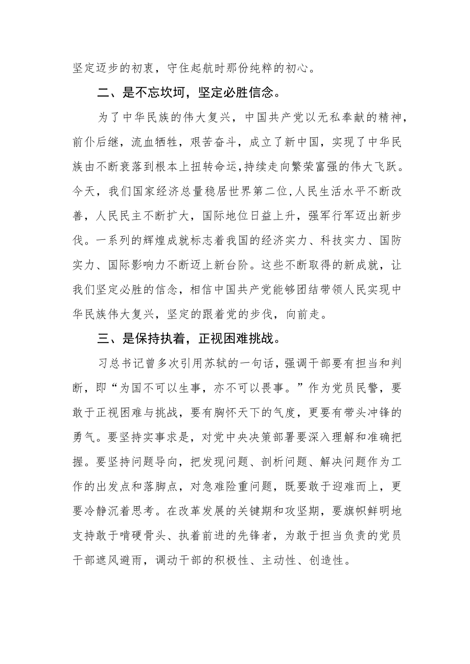 党员民警学习二十大精神心得体会.docx_第2页