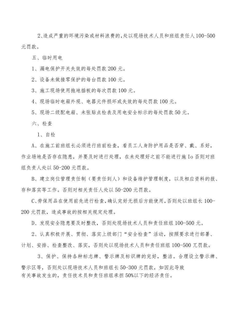 公司级安全生产奖惩制度.docx_第2页