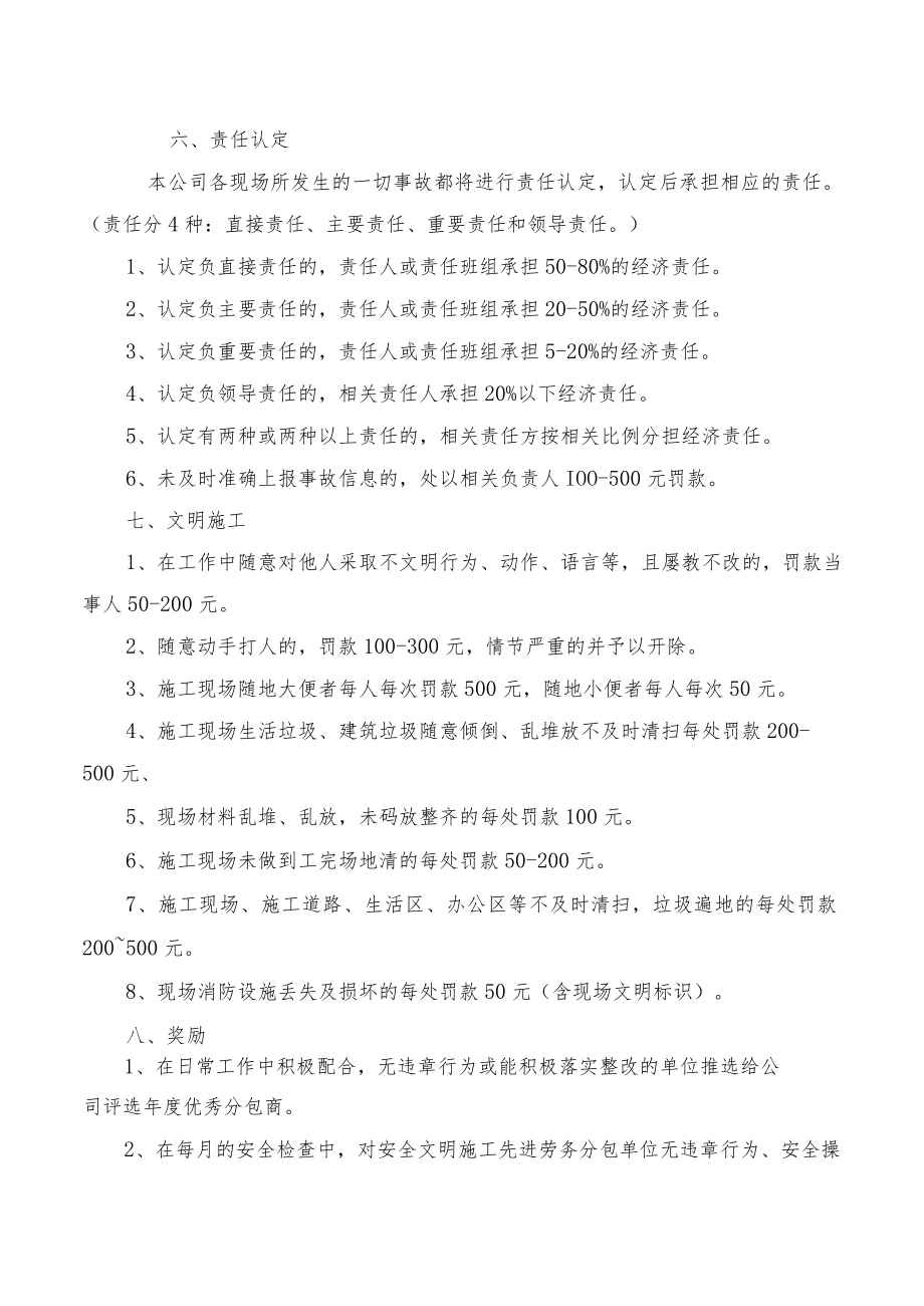 公司级安全生产奖惩制度.docx_第3页