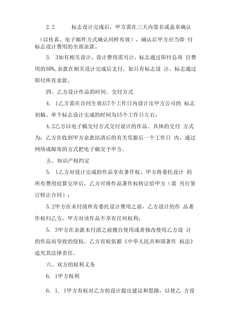 企业商标标志设计合同.docx_第2页