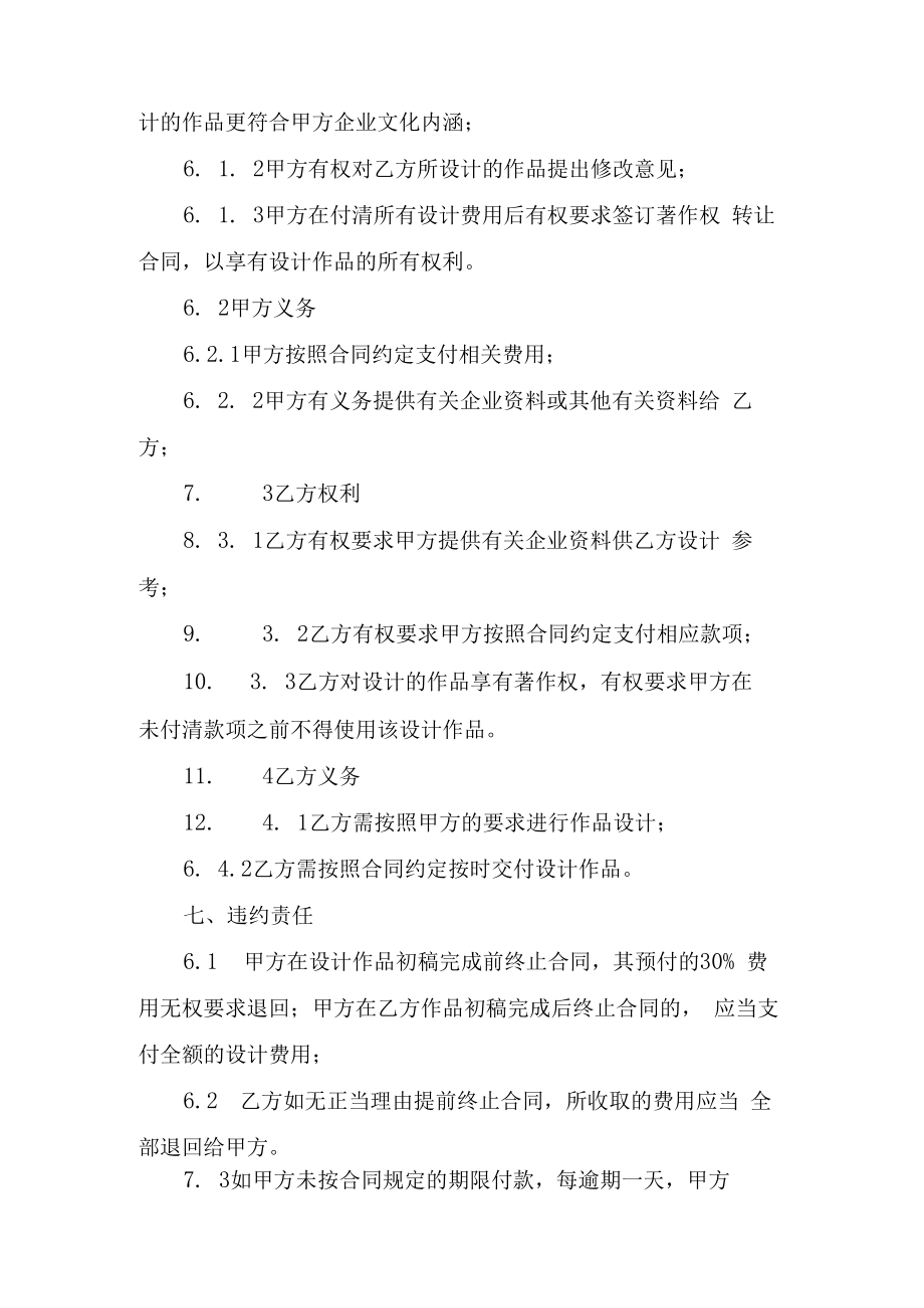 企业商标标志设计合同.docx_第3页