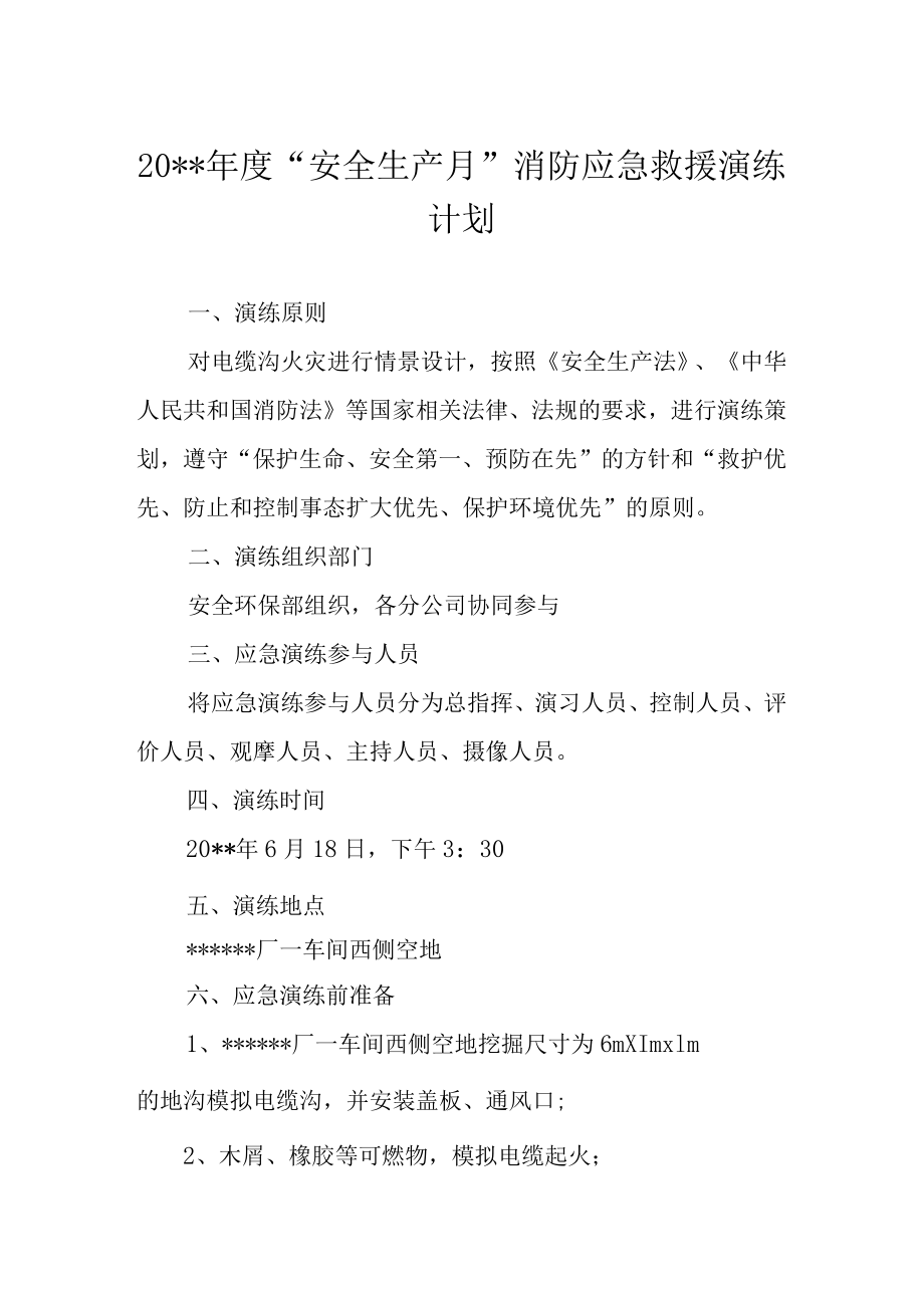 公司消防应急救援演练活动汇总.docx_第3页