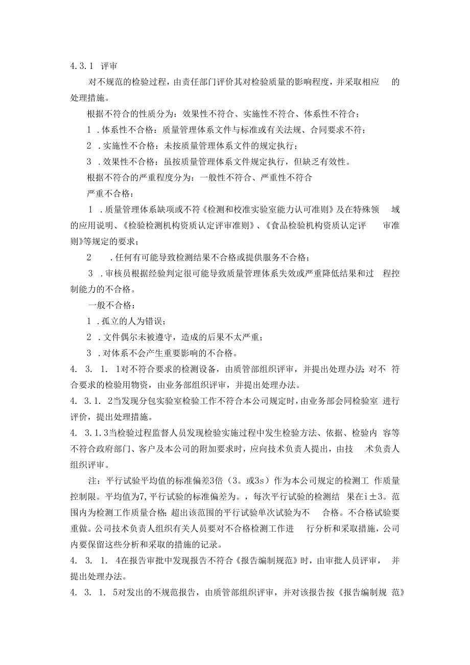 不符合工作处理程序.docx_第2页